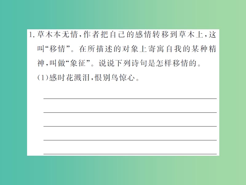 九年级语文下册第三单元综合性学习课件北师大版.ppt_第2页