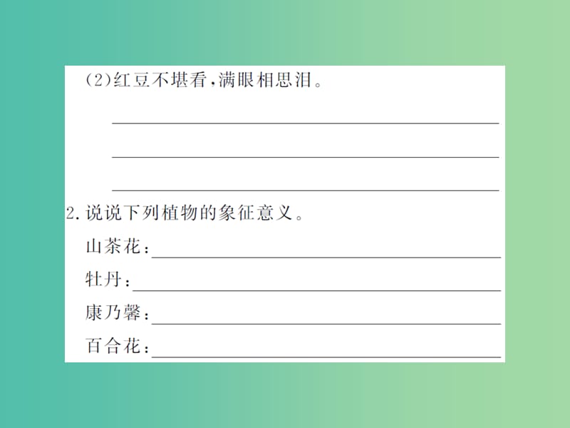 九年级语文下册第三单元综合性学习课件北师大版.ppt_第3页