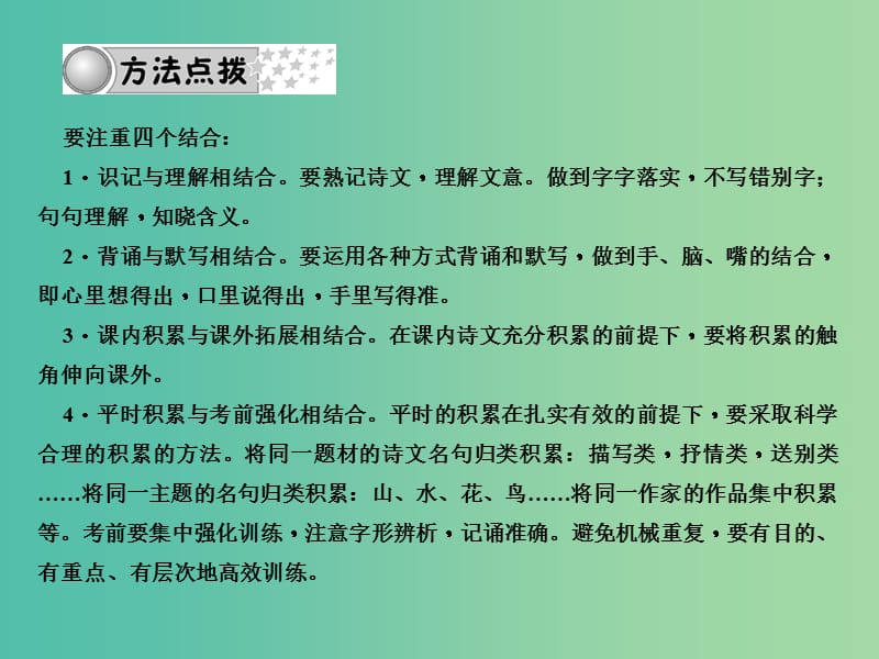 中考语文总复习 第2部分 积累与运用 专题七 名篇名句默写课件 语文版.ppt_第3页