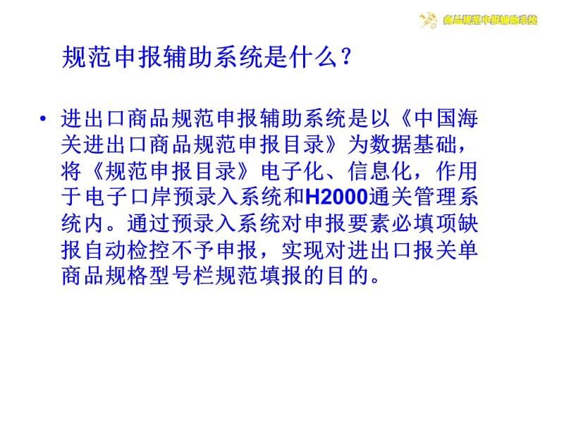 商品规范申报相关知识介绍.ppt_第3页