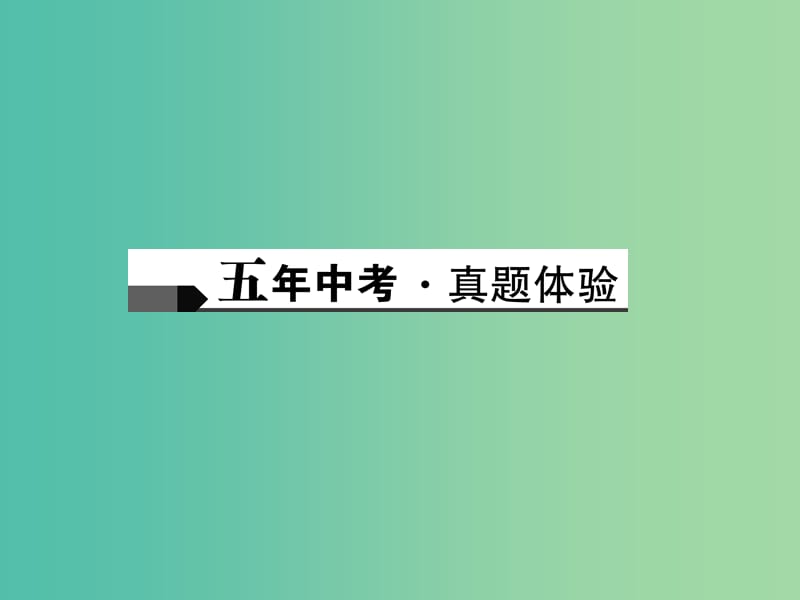 中考化学总复习 第1篇 考点聚焦 第3讲 空气课件.ppt_第2页