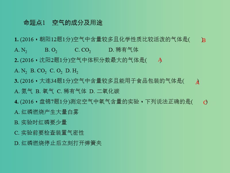 中考化学总复习 第1篇 考点聚焦 第3讲 空气课件.ppt_第3页