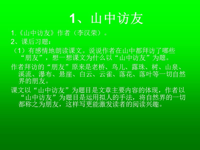 册语文(人教版)精读课文的要点提.ppt_第3页