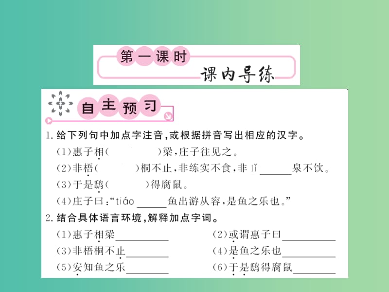 九年级语文下册 第五单元 20《庄子故事》两则课件 （新版）新人教版.ppt_第2页