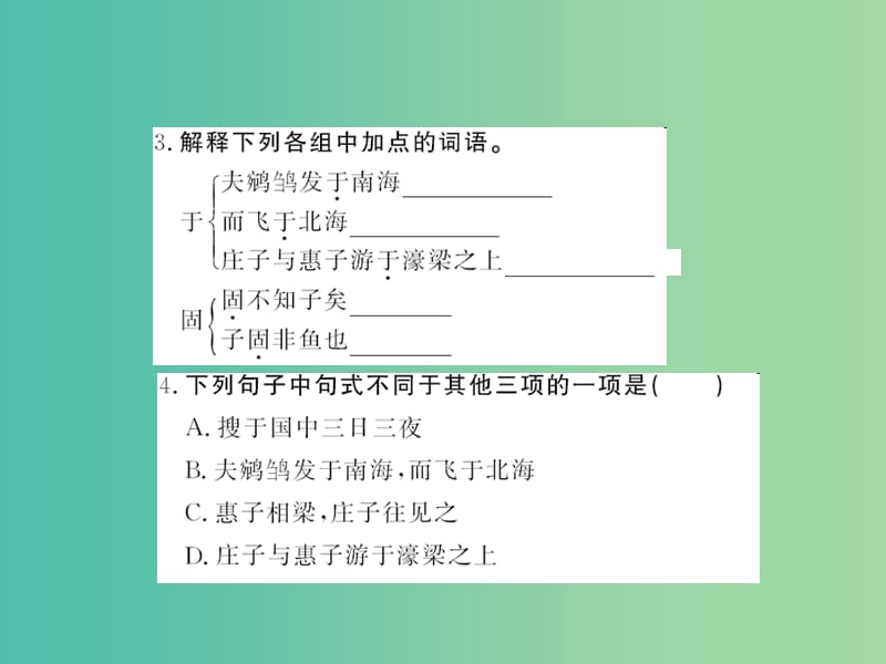 九年级语文下册 第五单元 20《庄子故事》两则课件 （新版）新人教版.ppt_第3页