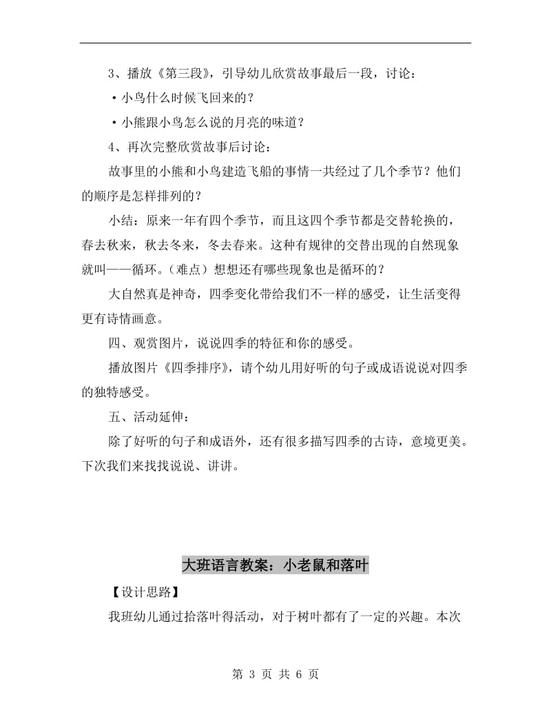 大班语言教案：小熊登月.doc_第3页