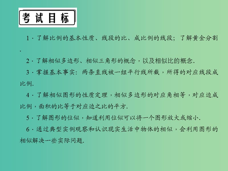 中考数学 第一轮 系统复习 夯实基础 第七章 图形的变化 第31讲 图形的相似课件.ppt_第3页