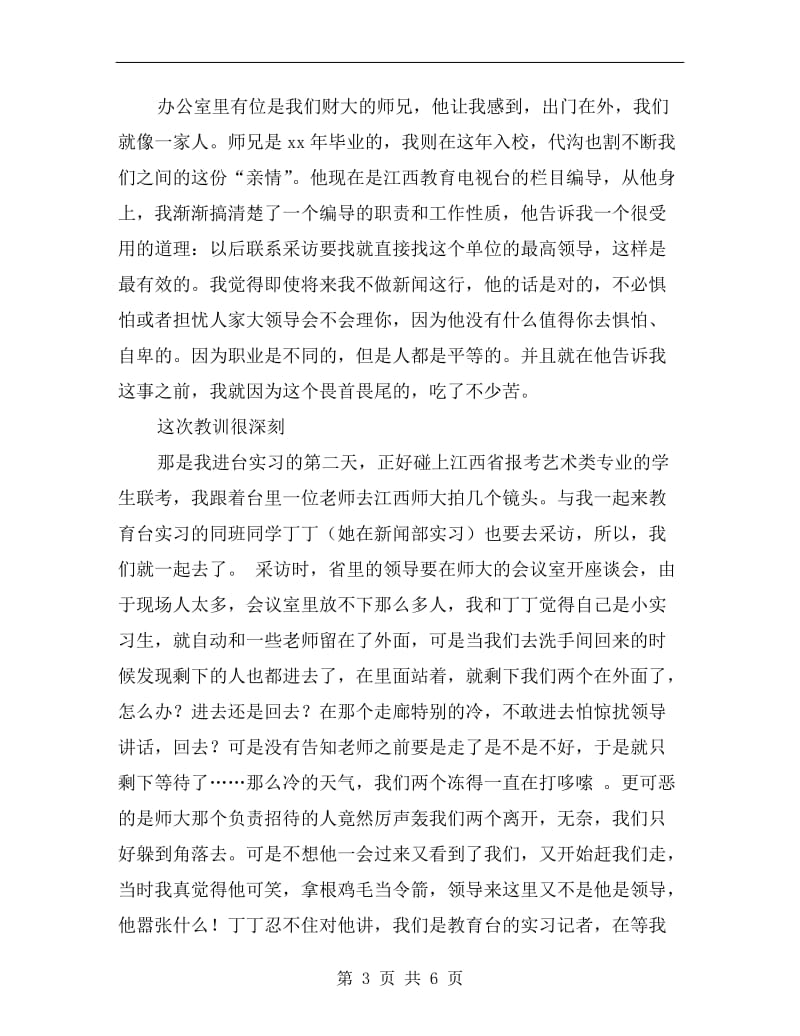 xx年寒假电视台实习总结.doc_第3页