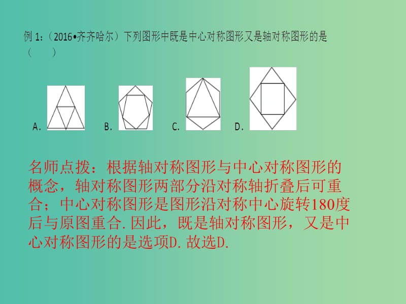 中考数学总复习 第七章 图形的变化 第30讲 平移、对称、旋转、对折课件.ppt_第2页