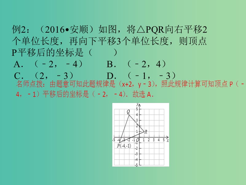 中考数学总复习 第七章 图形的变化 第30讲 平移、对称、旋转、对折课件.ppt_第3页