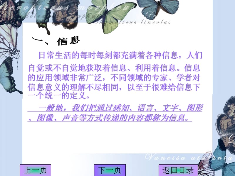 初中教师课件信息与信息技术.ppt_第3页