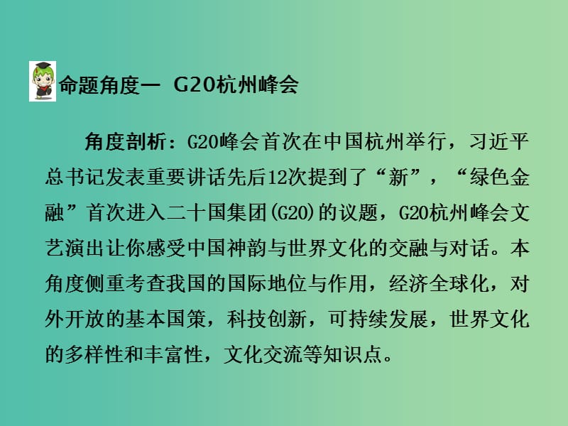 中考思想品德 热点专题突破 专题7 加强国际交流 彰显大国形象教学课件.ppt_第2页