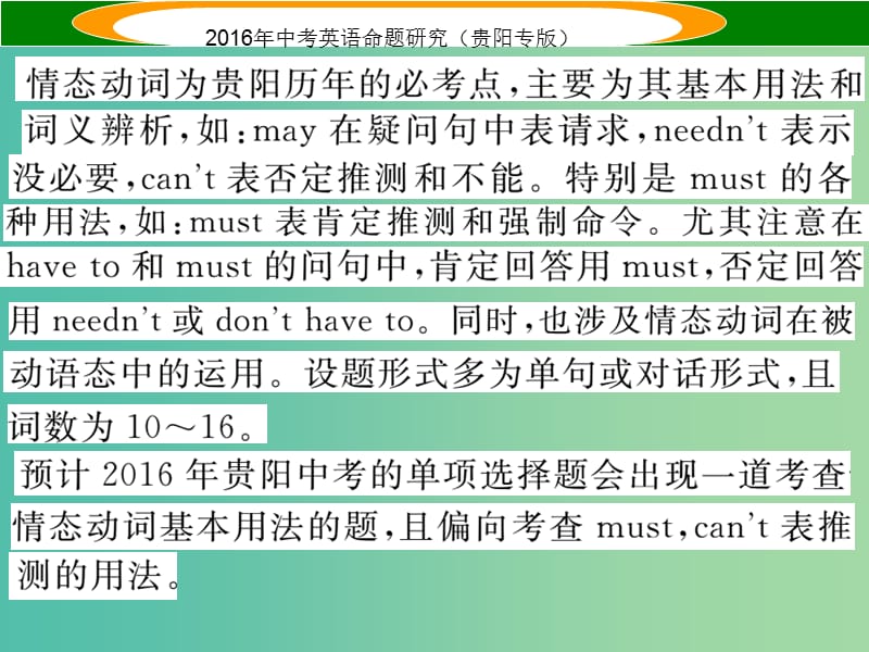 中考英语 语法专题突破 专题八 第三节 情态动词课件.ppt_第3页