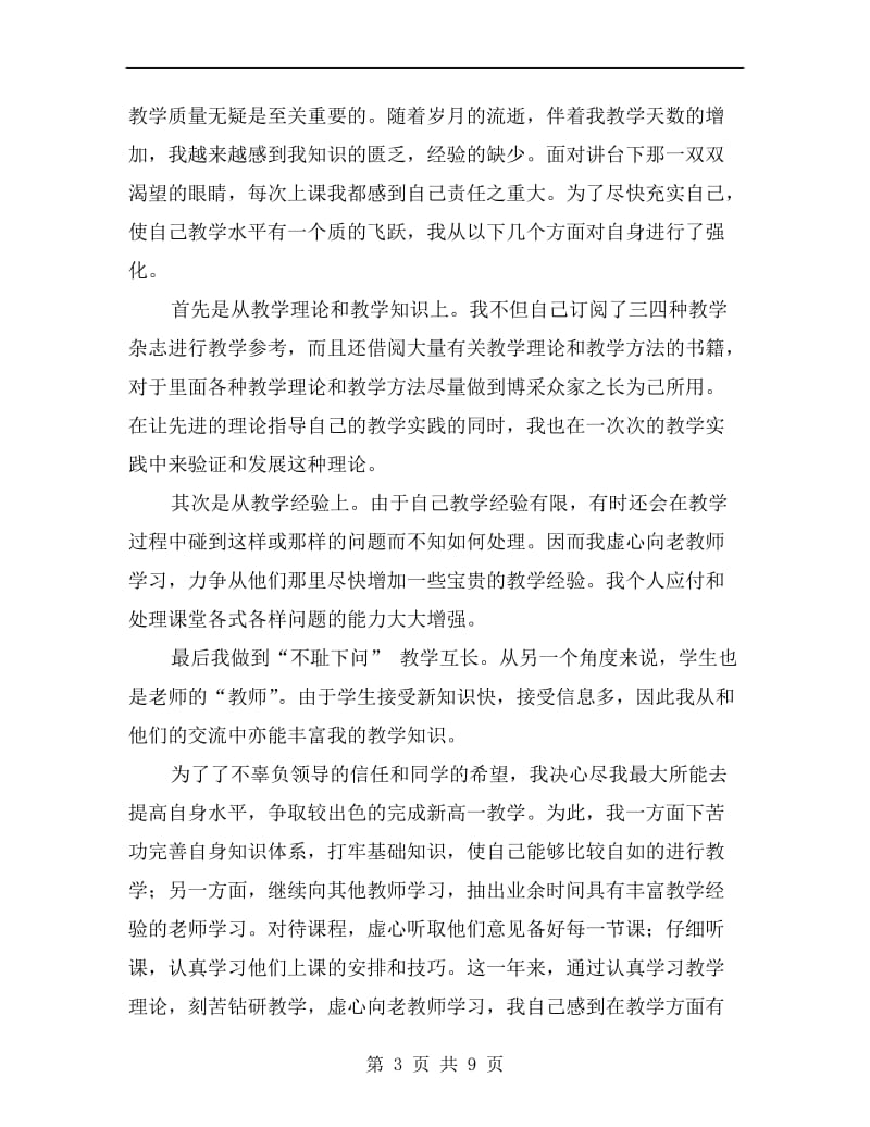 xx年初中数学教师年度工作总结.doc_第3页