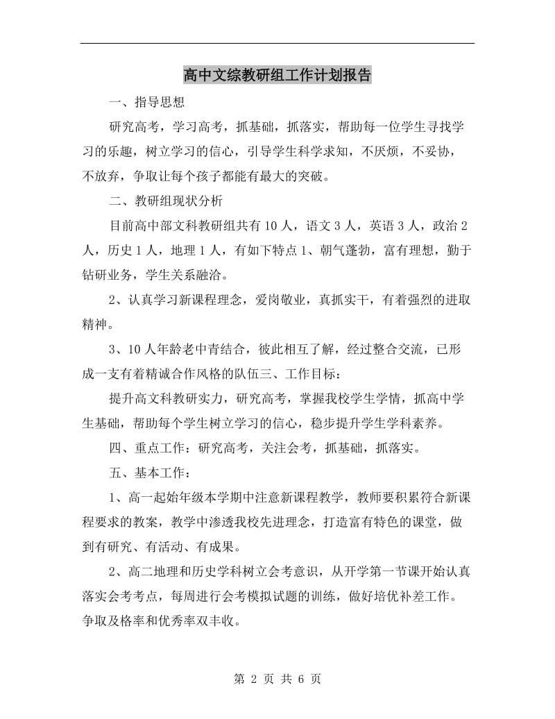 高中文综教研组工作计划报告.doc_第2页