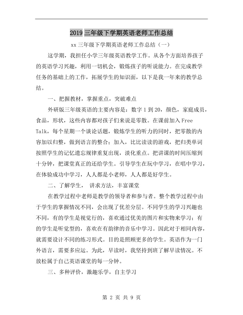 xx三年级下学期英语老师工作总结.doc_第2页