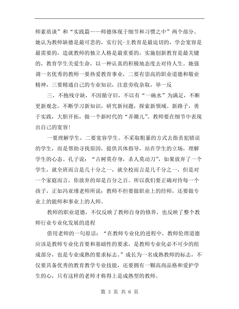 体育教师个人培训总结.doc_第3页