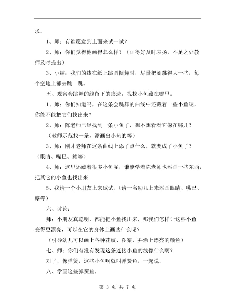 中班美术教案：弹簧鱼.doc_第3页