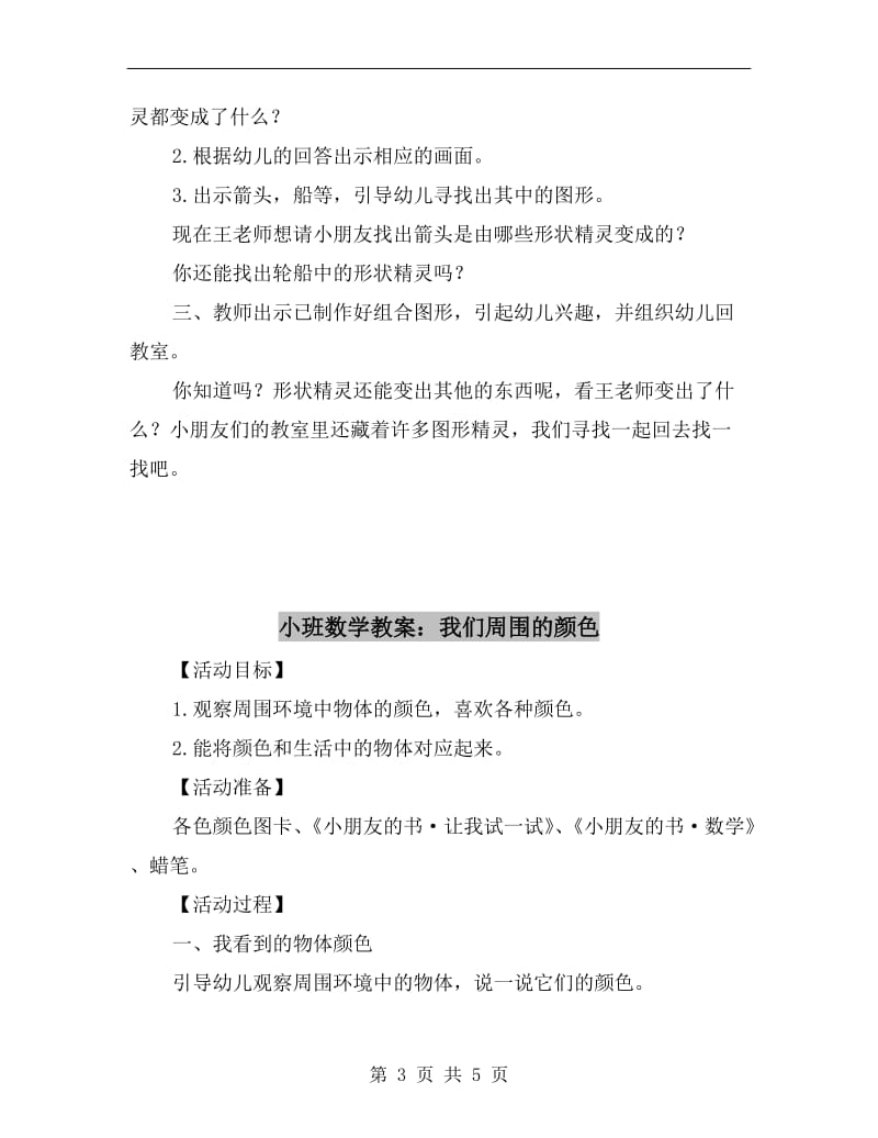 小班数学教案：巧虎梦游记.doc_第3页