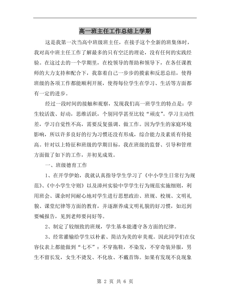 高一班主任工作总结上学期.doc_第2页