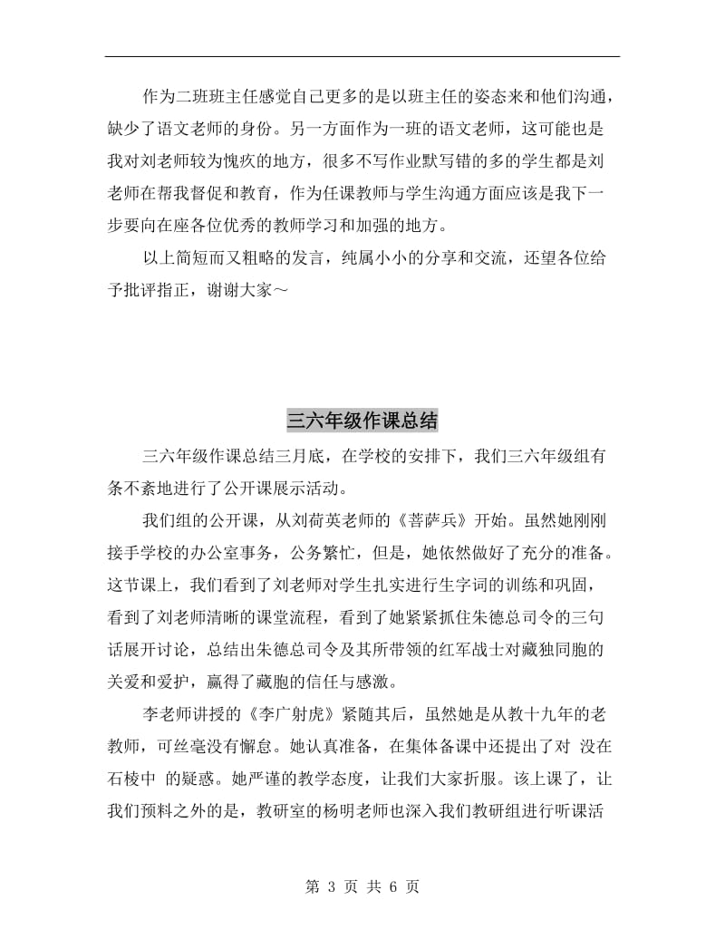 七年级语文老师第一次月考总结会发言.doc_第3页