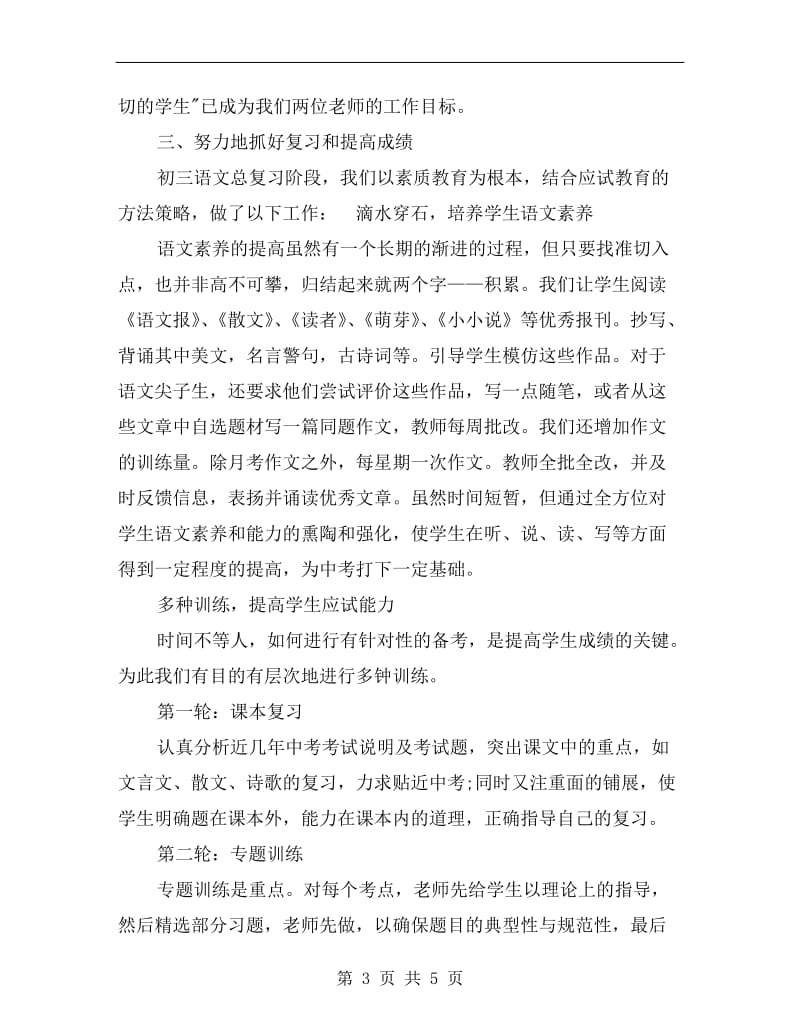 xx年初中教师工作总结.doc_第3页