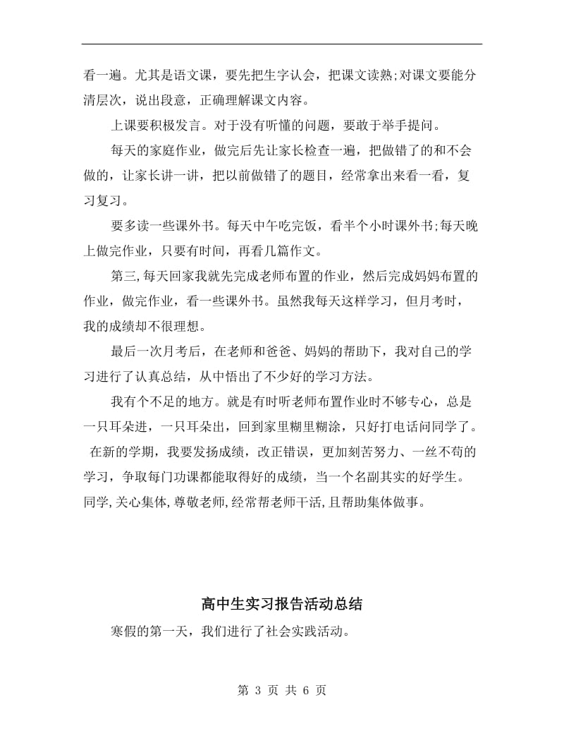 高中生学期末个人学习总结.doc_第3页