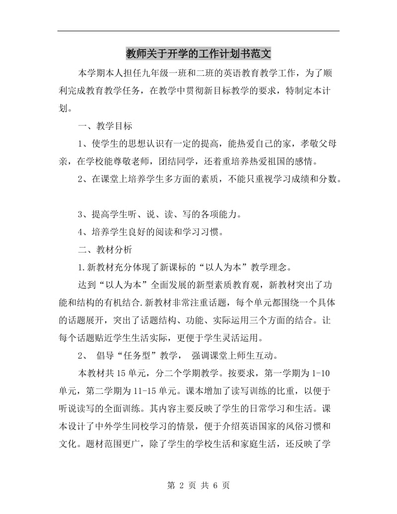 教师关于开学的工作计划书范文.doc_第2页