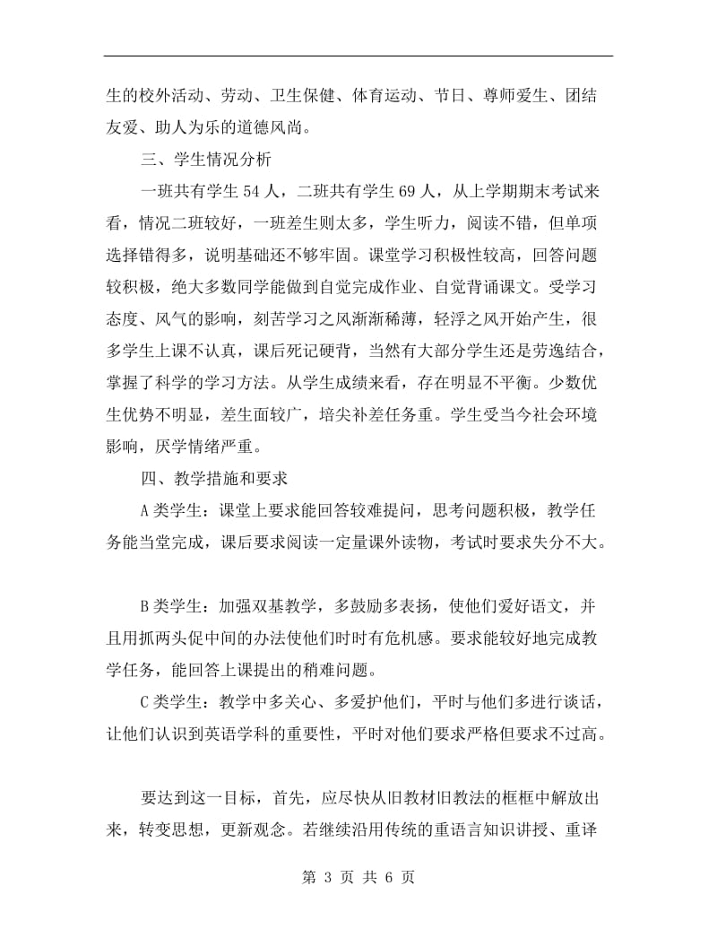 教师关于开学的工作计划书范文.doc_第3页