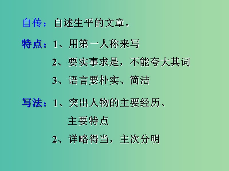 七年级语文下册 第三单元 9《鲁迅自传》教学课件3 语文版.ppt_第3页