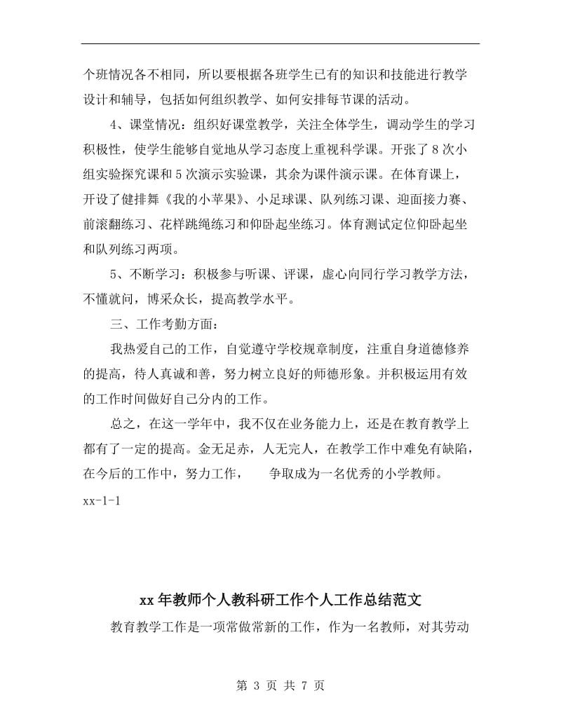 xx年教师个人教学总结范文.doc_第3页