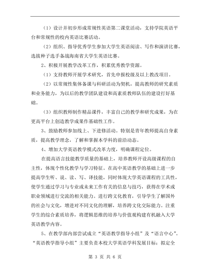 大学英语教师工作计划下学期.doc_第3页