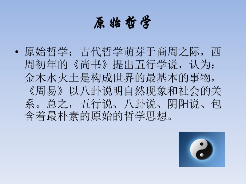 马哲中国哲学发展史.ppt_第3页