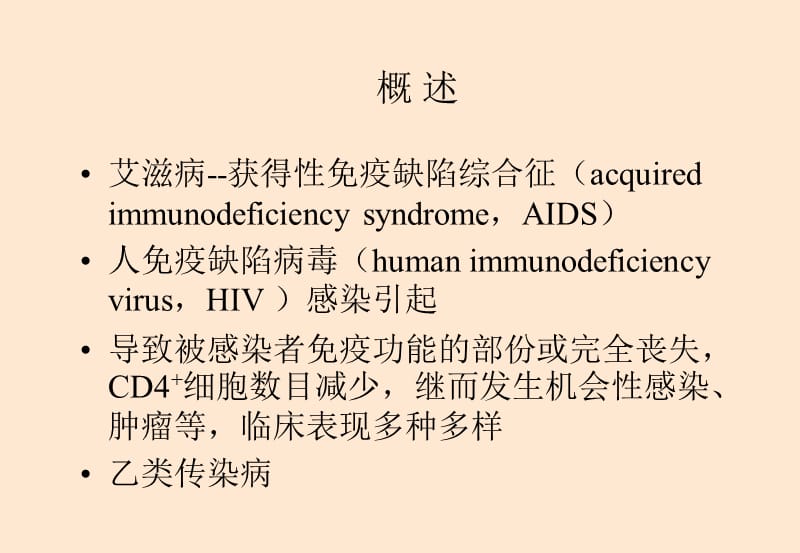 艾滋病及性病_第3页