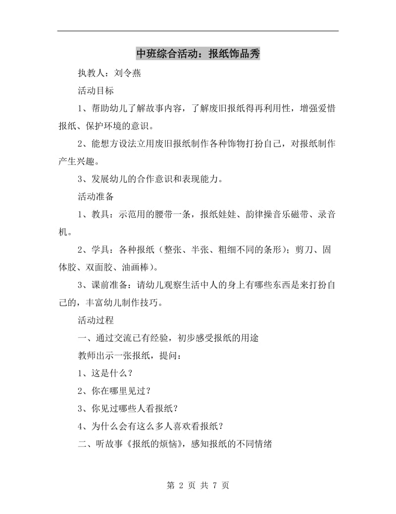 中班综合活动：报纸饰品秀.doc_第2页