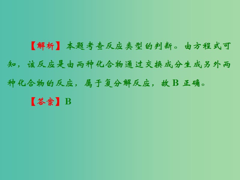 中考化学 第一部分 教材梳理 阶段练习 阶段检测（五）课件 （新版）鲁教版.ppt_第3页