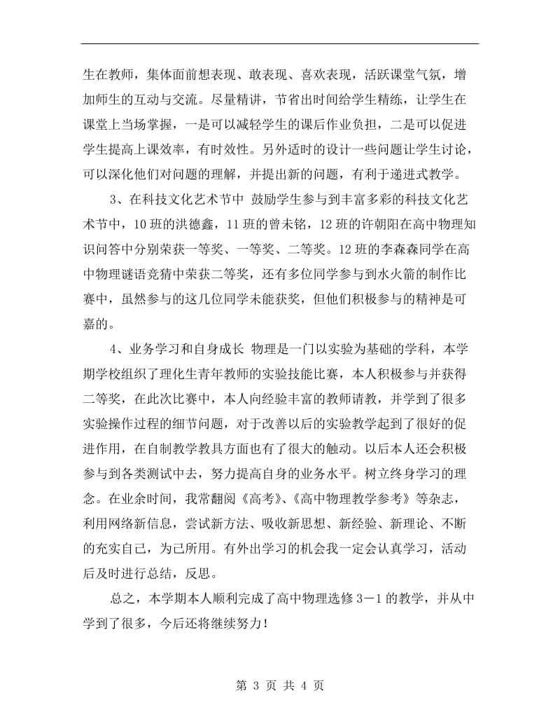 物理教师年终总结范文.doc_第3页