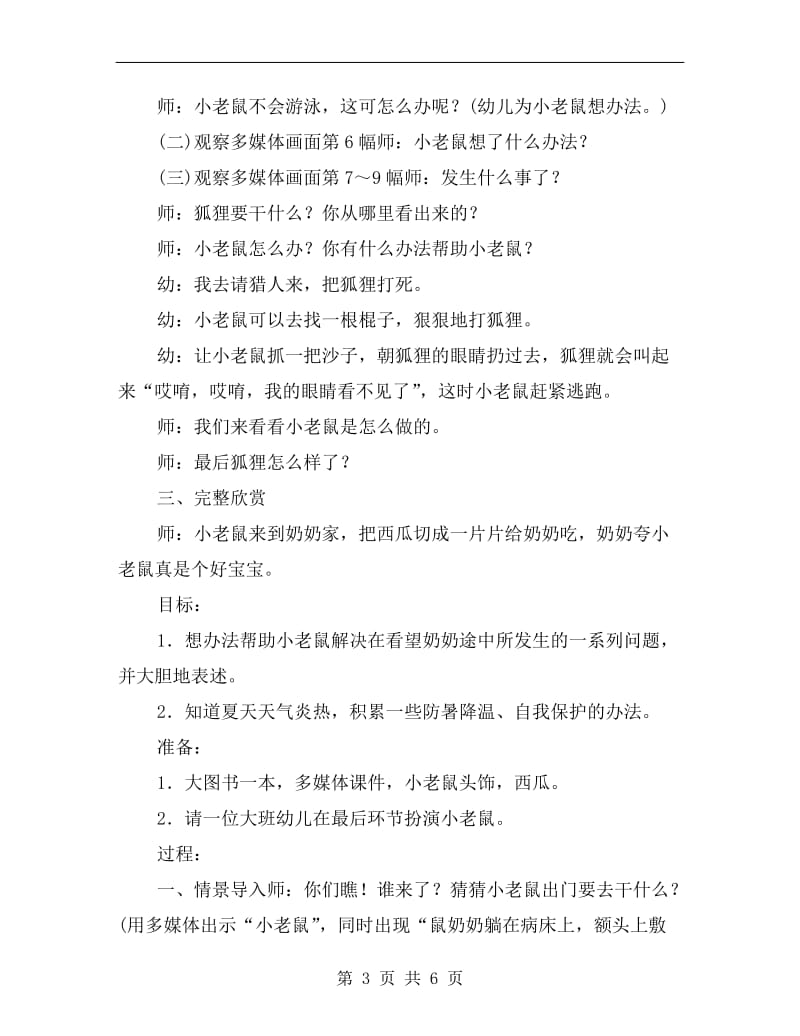 小班优秀语言公开课教案《大西瓜》.doc_第3页