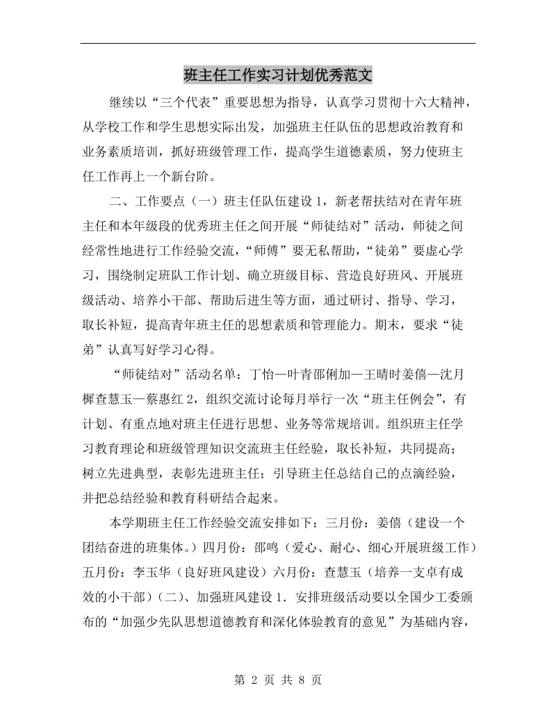 班主任工作实习计划优秀范文.doc_第2页