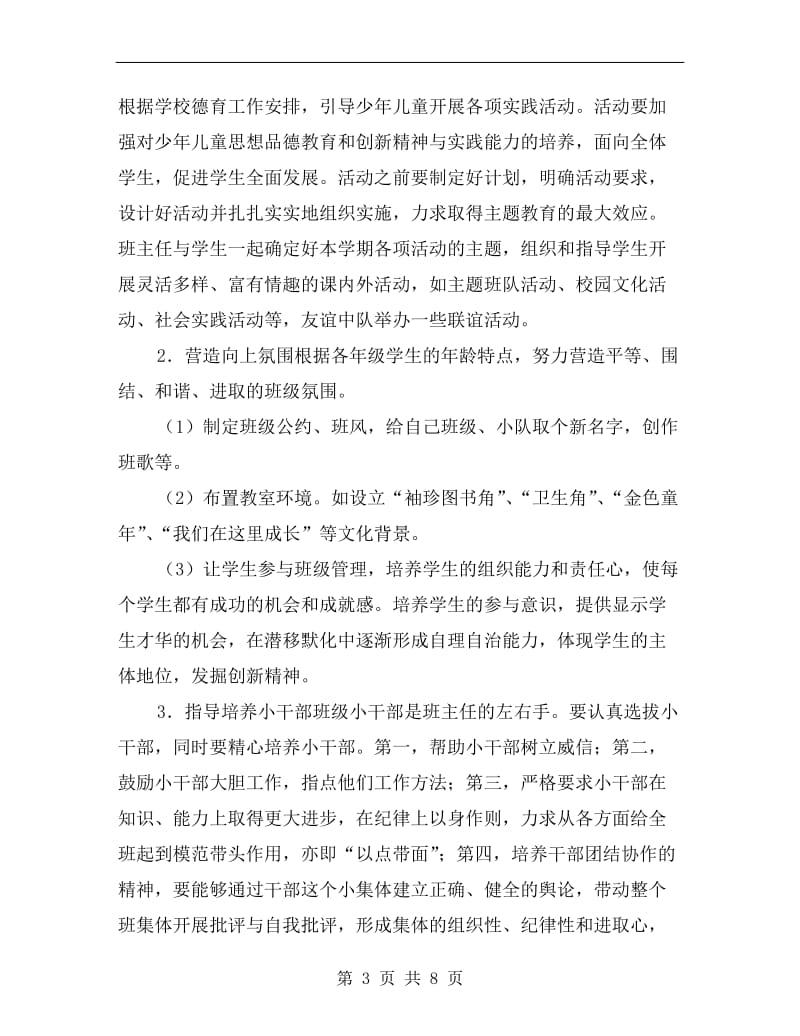 班主任工作实习计划优秀范文.doc_第3页