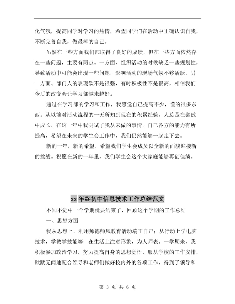 xx年系学生会学习部个人总结范文.doc_第3页