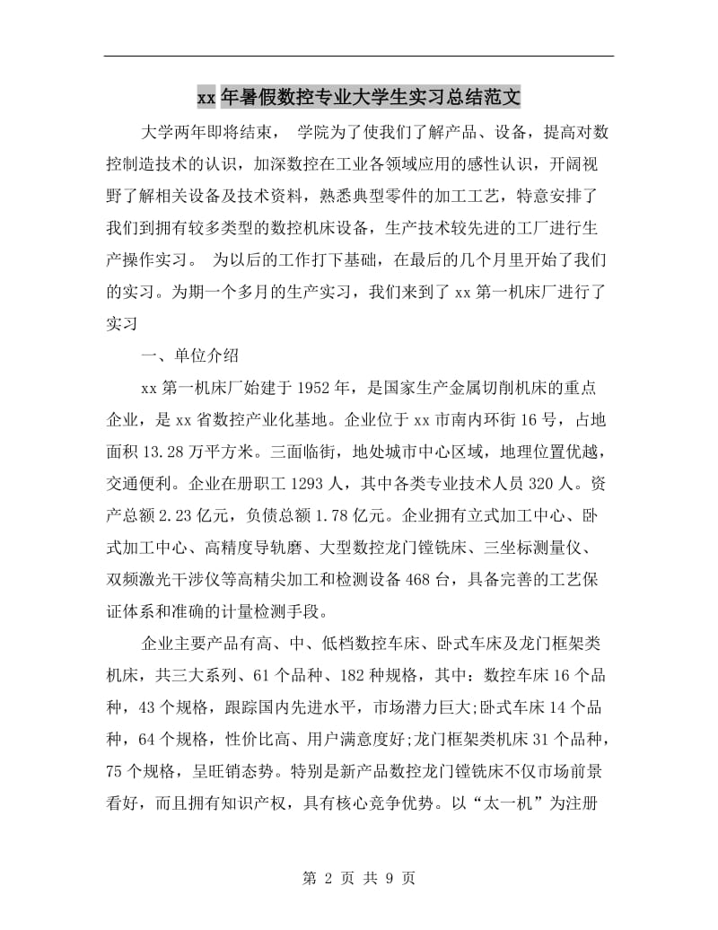 xx年暑假数控专业大学生实习总结范文.doc_第2页