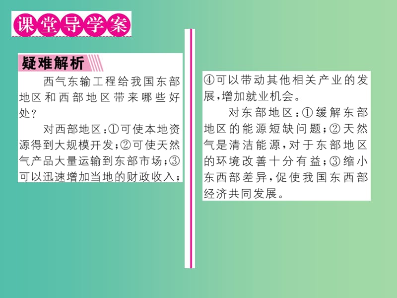 八年级地理下册 第八章 第二节 干旱的宝地----塔里木盆地课件 （新版）新人教版.ppt_第2页