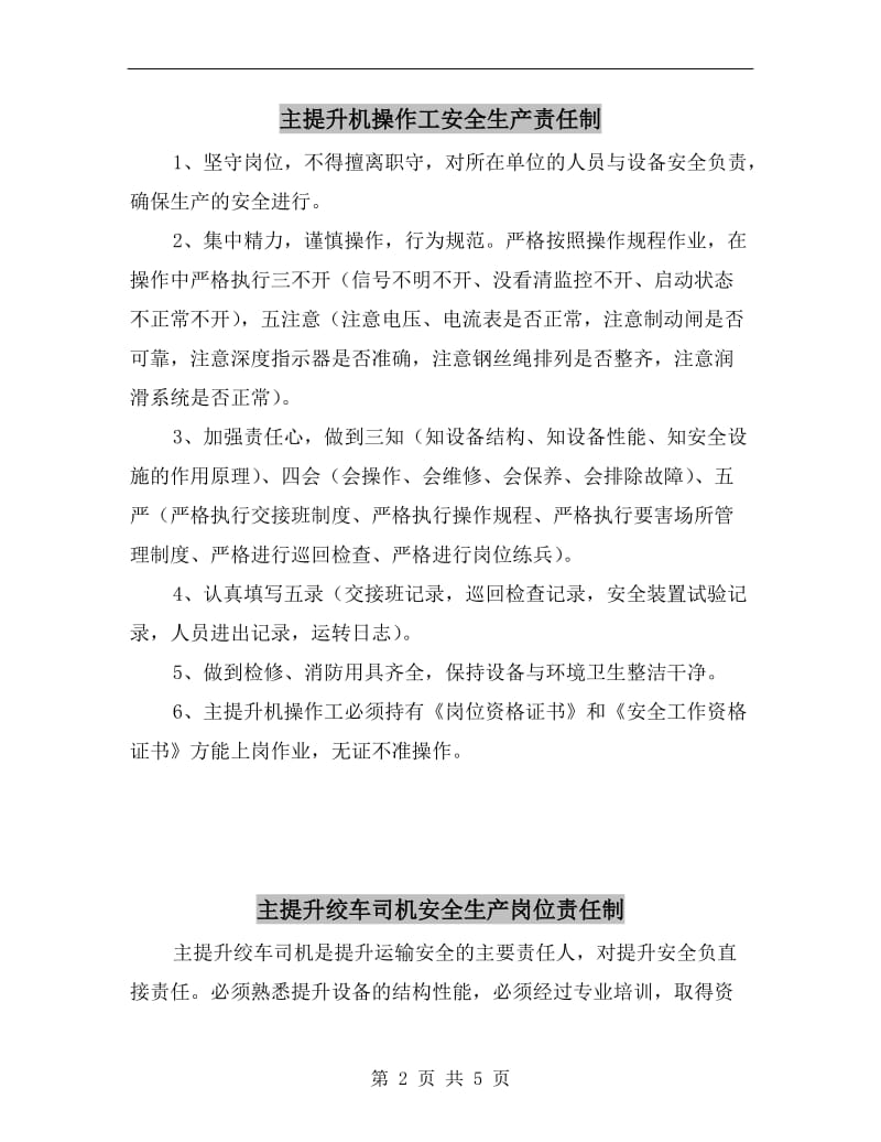 主提升机操作工安全生产责任制.doc_第2页