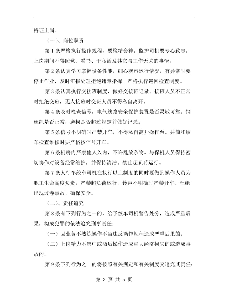 主提升机操作工安全生产责任制.doc_第3页