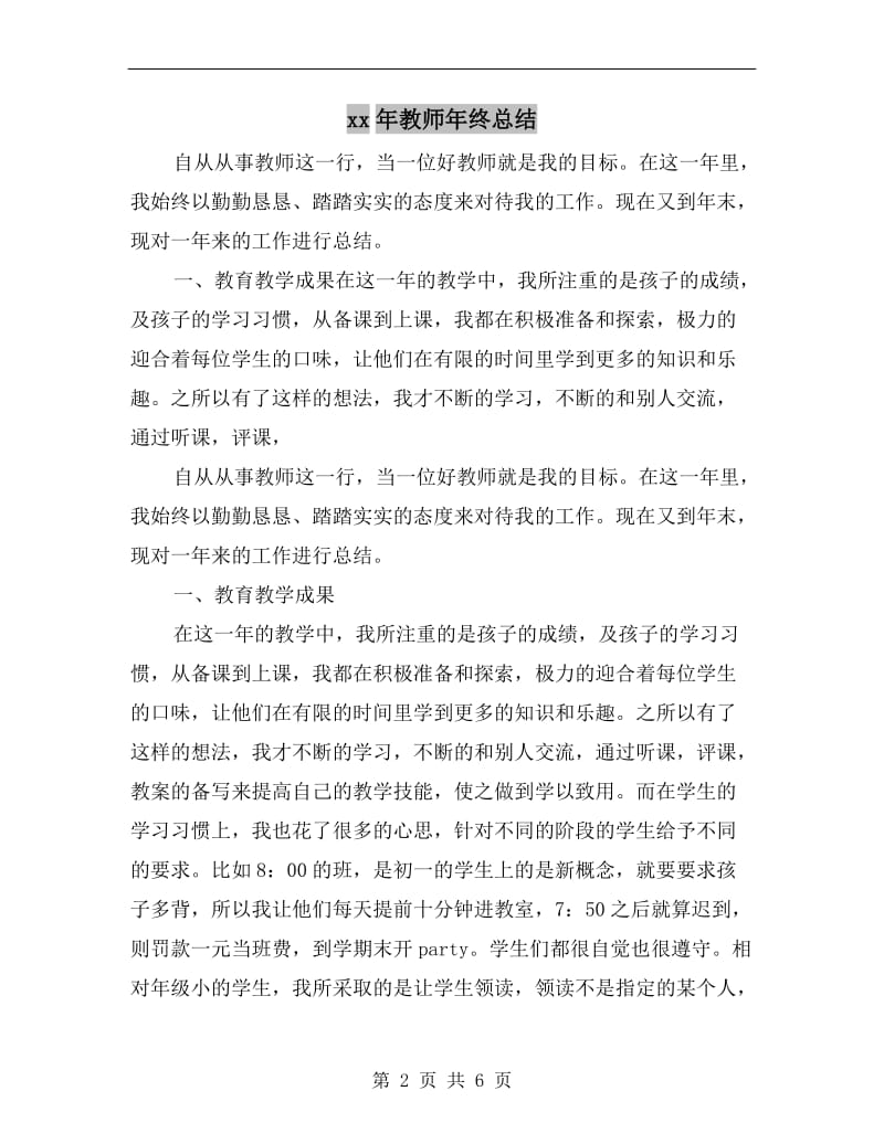 xx年教师年终总结.doc_第2页