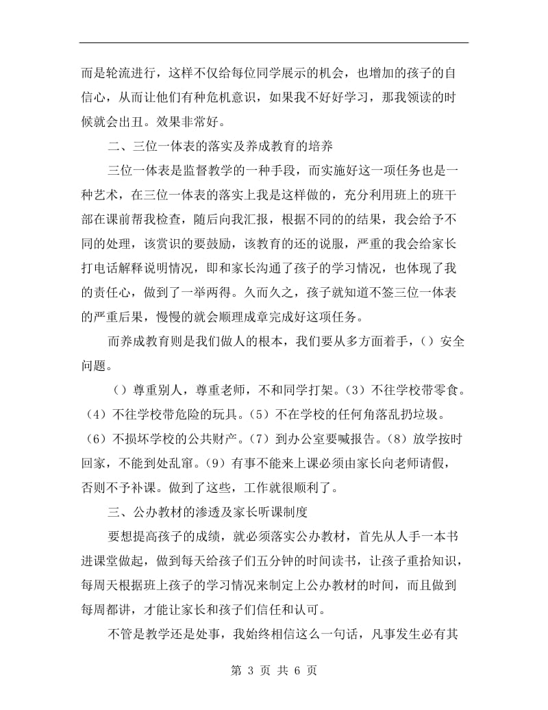 xx年教师年终总结.doc_第3页