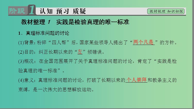 高中历史第5单元改革开放与中华民族的伟大复兴第17课改革开放的新时代课件岳麓版.ppt_第3页