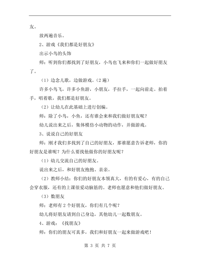 中班社会优质课教案《我们都是好朋友》.doc_第3页