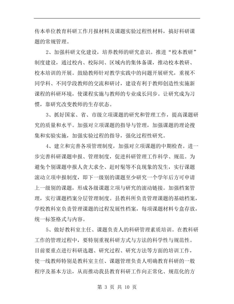 进修校教师工作计划.doc_第3页